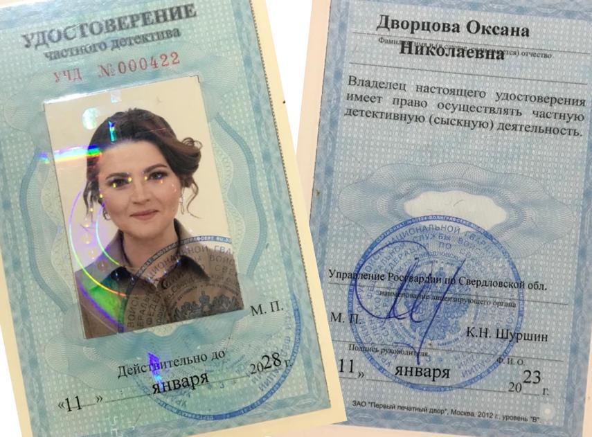 Лицензия частного детектива УЧД №000422